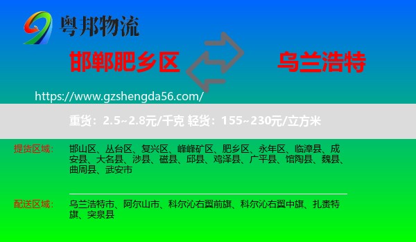 肥乡区到乌兰浩特市物流专线