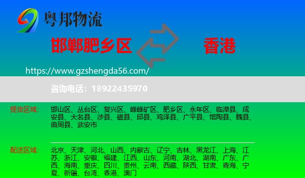 肥乡区到香港专线