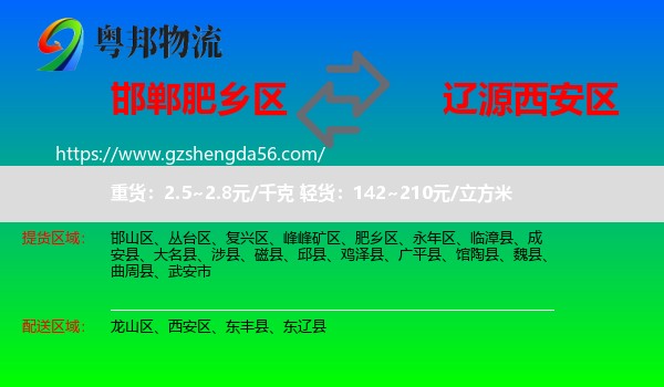 肥乡区到西安区物流专线