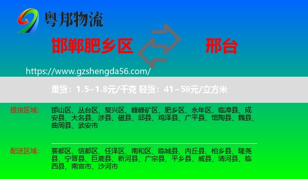 肥乡区到邢台物流