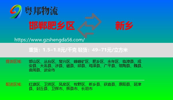 肥乡区到新乡物流