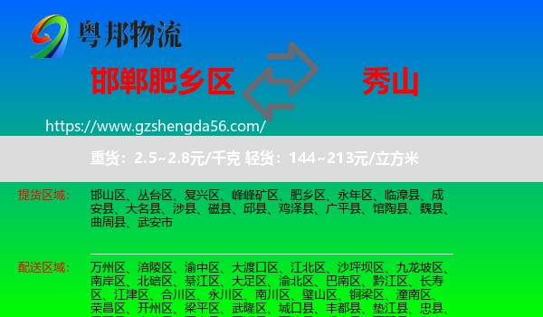 肥乡区到秀山县物流专线