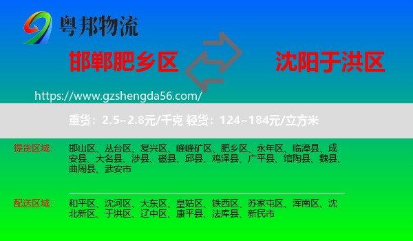 肥乡区到于洪区物流专线