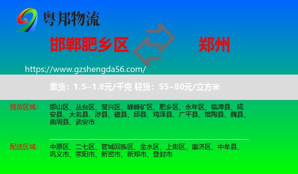 肥乡区到郑州专线