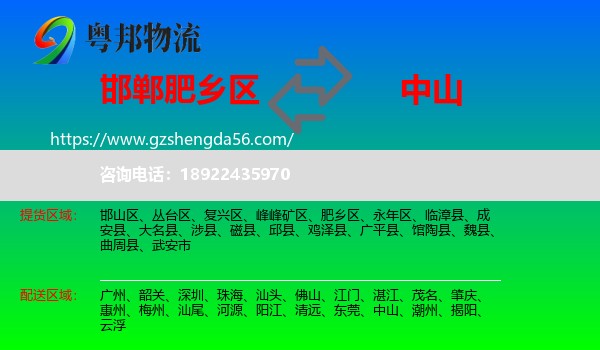 肥乡区到中山物流