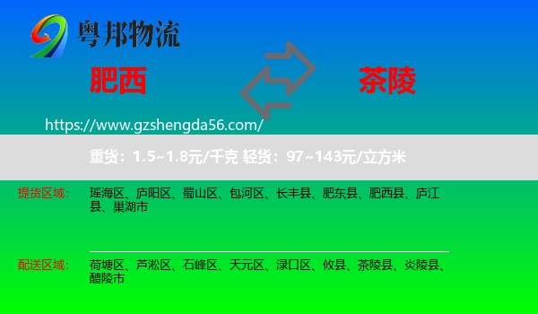 肥西县到茶陵县物流专线