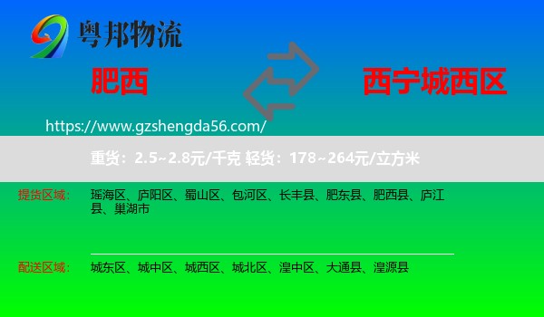 肥西县到城西区物流专线