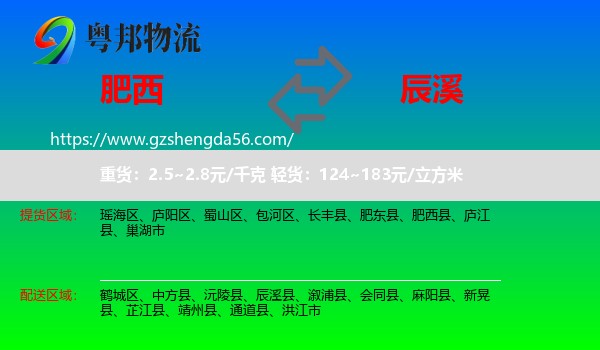 肥西县到辰溪县物流专线