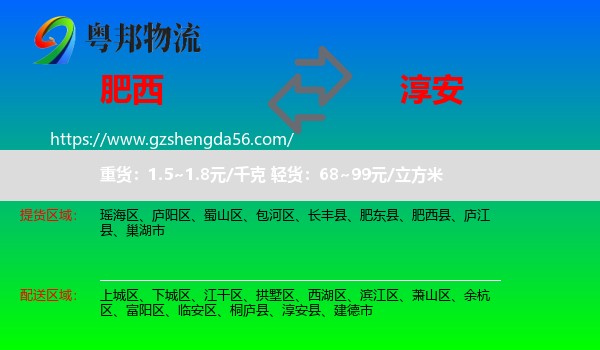 肥西县到淳安县物流专线