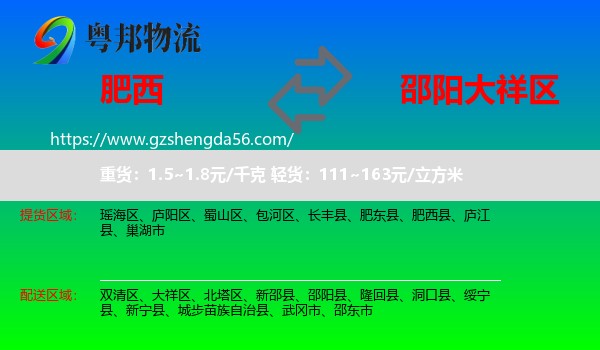 肥西县到大祥区物流专线