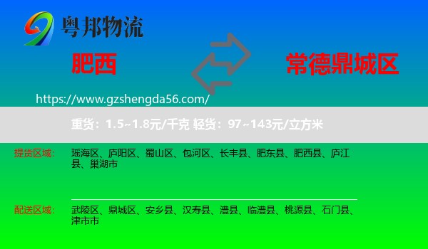 肥西县到鼎城区物流专线