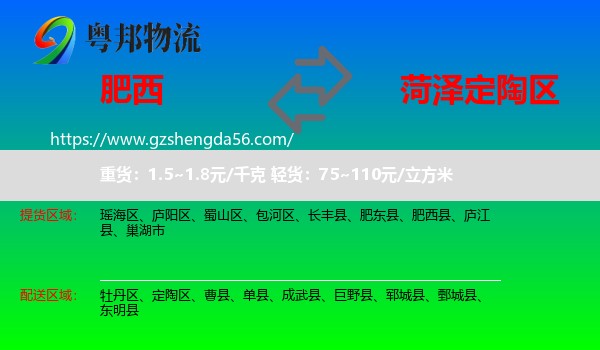 肥西县到定陶区物流专线