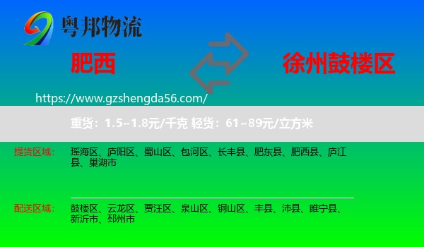 肥西县到鼓楼区物流专线