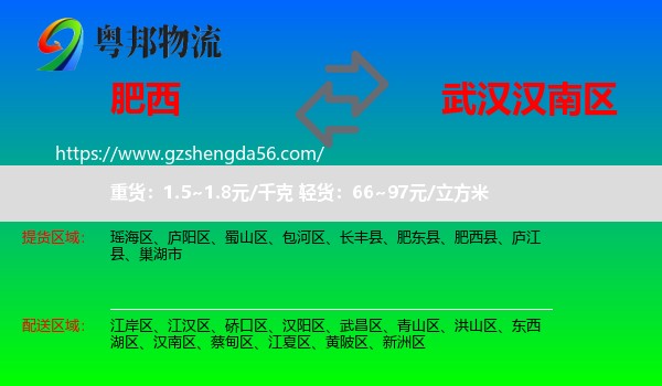 肥西县到汉南区物流专线