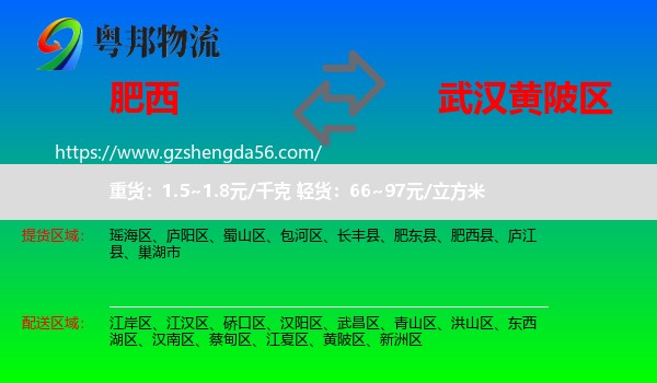 肥西县到黄陂区物流专线