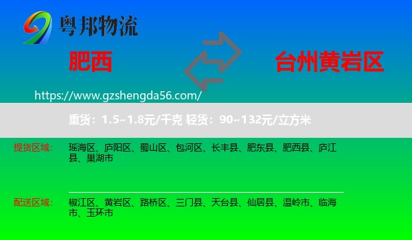 肥西县到黄岩区物流专线