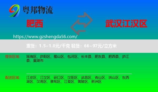 肥西县到江汉区物流专线