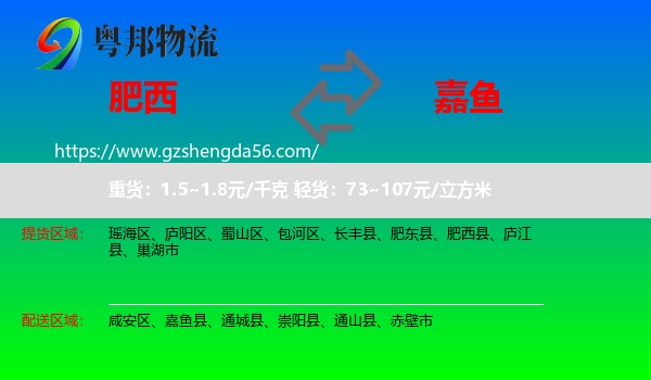 肥西县到嘉鱼县物流专线