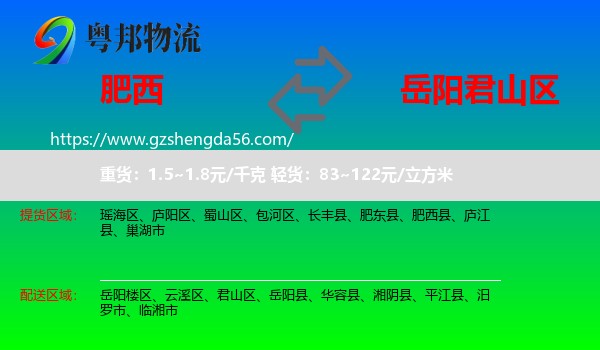 肥西县到君山区物流专线