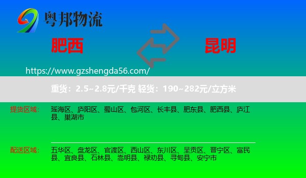 肥西县到昆明物流专线
