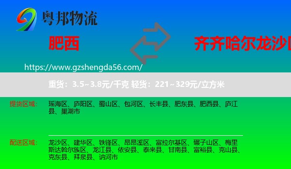 肥西县到龙沙区物流专线