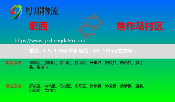 肥西县到马村区物流专线