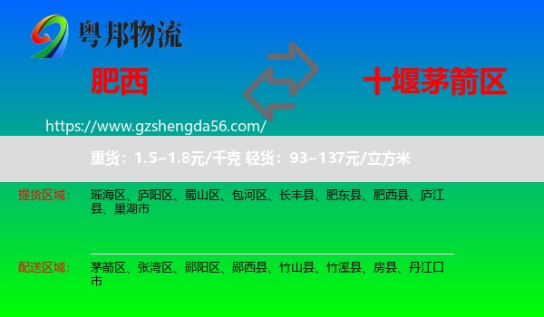 肥西县到茅箭区物流专线