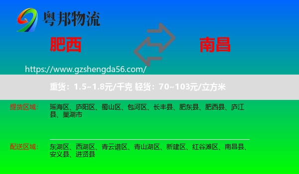 肥西县到南昌专线