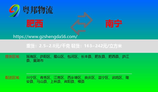 肥西县到南宁专线