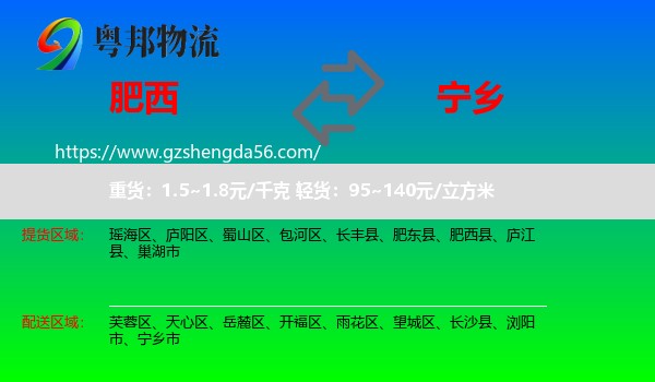 肥西县到宁乡市物流专线