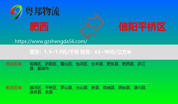 肥西县到平桥区物流专线