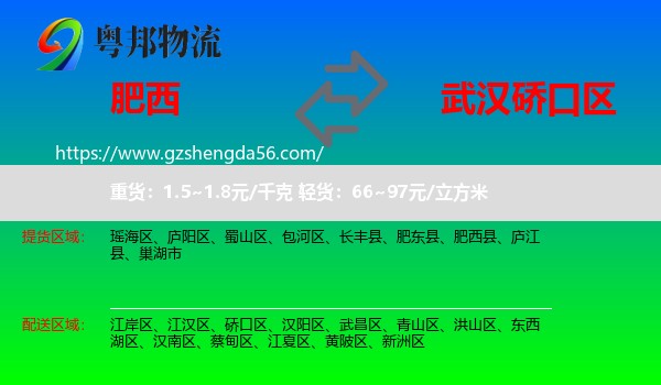 肥西县到硚口区物流专线