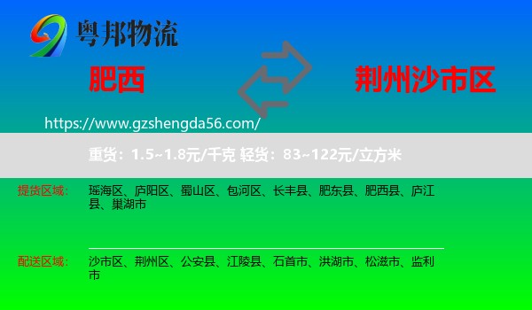 肥西县到沙市区物流专线