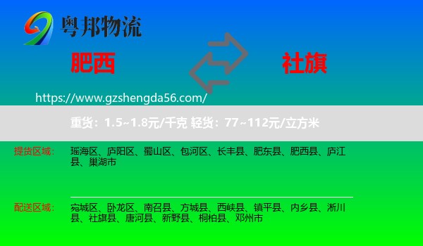 肥西县到社旗县物流专线