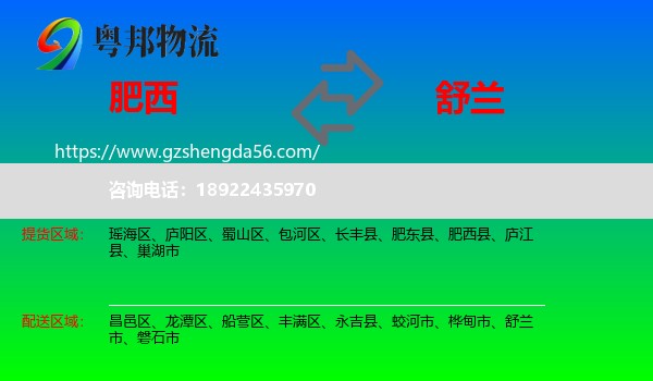 肥西县到舒兰市物流专线