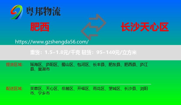 肥西县到天心区物流专线