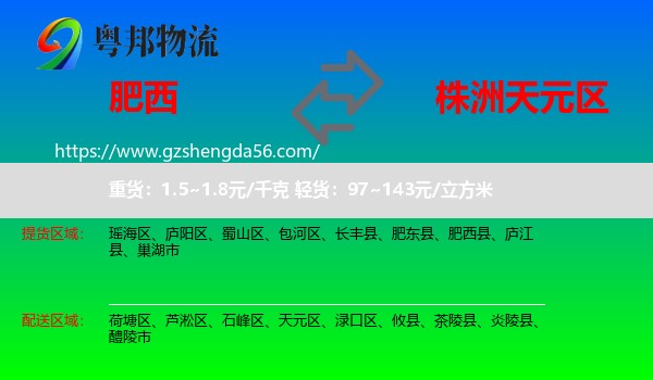 肥西县到天元区物流专线