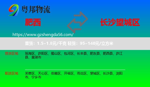 肥西县到望城区物流专线