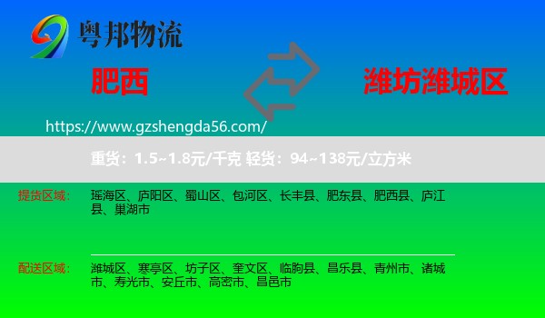 肥西县到潍城区物流专线