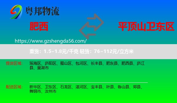 肥西县到卫东区物流专线