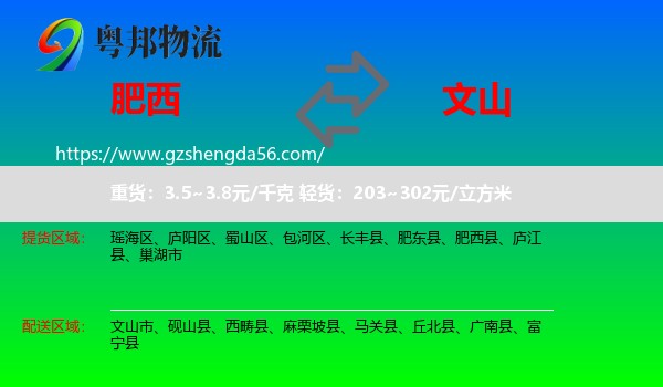 肥西县到文山物流专线