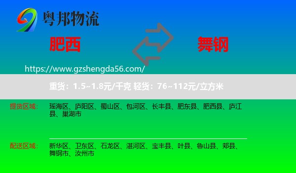 肥西县到舞钢市物流专线
