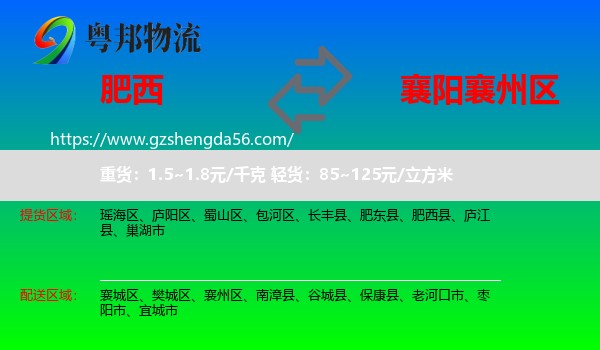 肥西县到襄州区物流专线