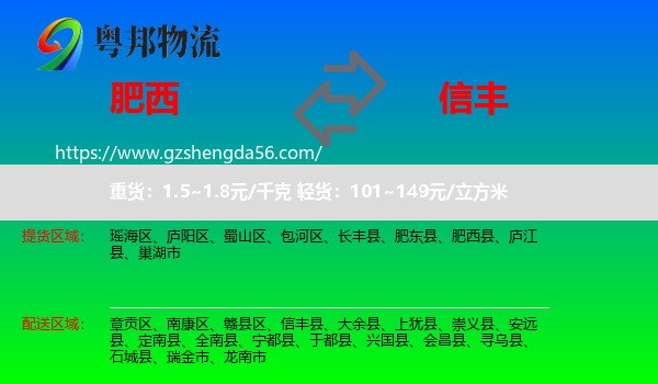 肥西县到信丰县物流专线