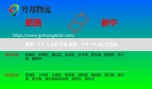 肥西县到新宁县物流专线