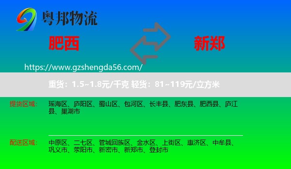 肥西县到新郑市物流专线
