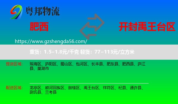 肥西县到禹王台区物流专线