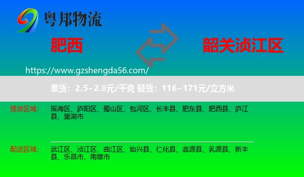 肥西县到浈江区物流专线