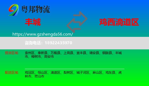 丰城市到滴道区物流专线