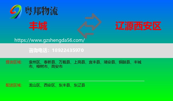 丰城市到西安区物流专线